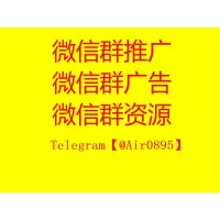 提供微信群代發廣告推廣服務，新疆內蒙東北大量活躍群資源