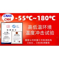 北京零下55℃至180℃高低溫耐受環(huán)境試驗