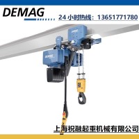 DEMAG德國歐式電動(dòng)葫蘆1T2T 德馬格電動(dòng)起重小車
