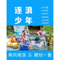蘇州青少年水上世界溧陽漂流夏令營少兒研學(xué)旅行戶外拓展活動(dòng)報(bào)名