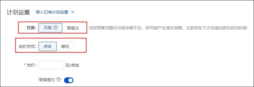 百度競價計劃設(shè)置