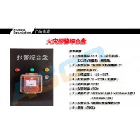 火災隧道綜合盤