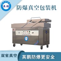 英鵬防爆真空包裝機(jī)   食品 醫(yī)藥防爆包裝機(jī)