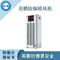 陜西防爆暖風(fēng)機(jī) 英鵬防爆暖風(fēng)機(jī)