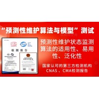 開展運維服務(wù)的預(yù)測性維護算法與模型的測試服務(wù)