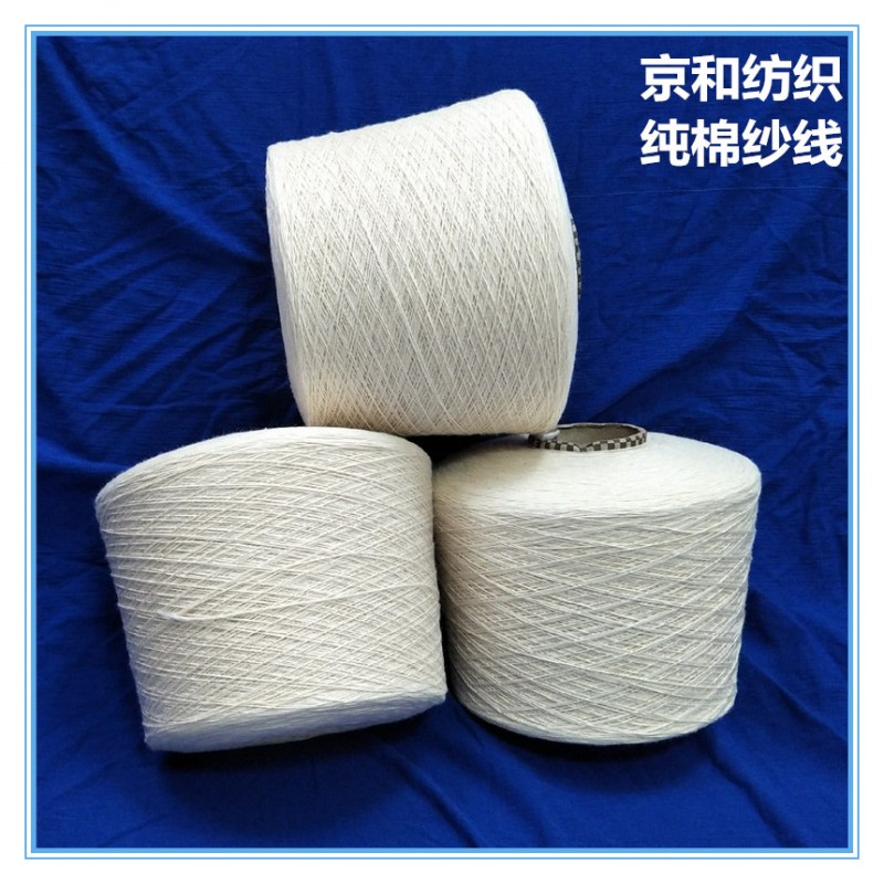 3支純棉紗