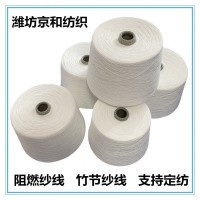 阻燃紗線 京和紡織阻燃滌綸紗10支12支16支 竹節(jié)紗