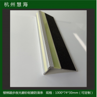蓄光自發(fā)光樓梯防滑條，夜光鋁合金樓梯踏步條