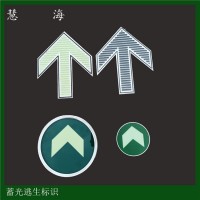 蓄光型地鐵疏散指示標(biāo)識(shí)，地鐵上下車夜光不銹鋼地埋指示標(biāo)志