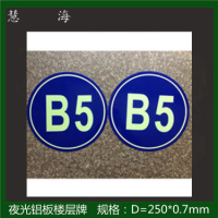 供應(yīng)夜光地名標(biāo)志，風(fēng)向牌，樓牌，幢牌等發(fā)光PVC標(biāo)志牌