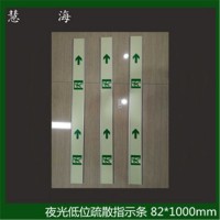 夜光疏散指示條，安全出口指示牌，消防逃生指示條