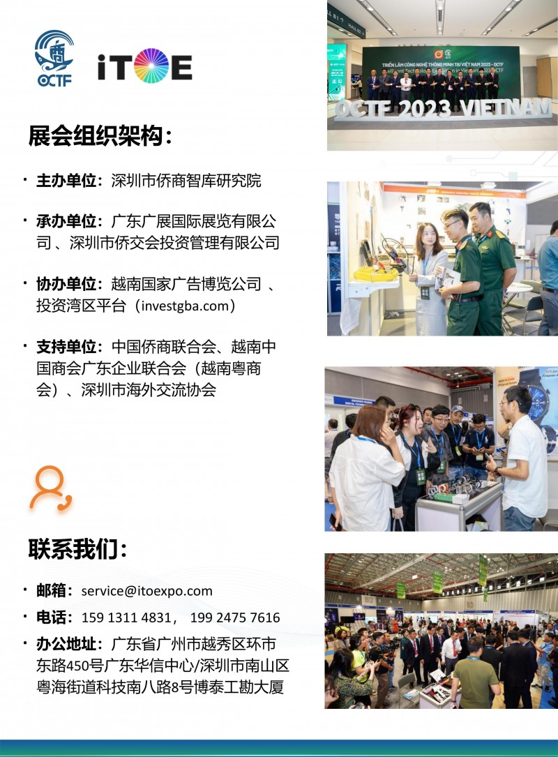 2024僑交會越南展招展函【最新】_11