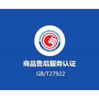 山東服務認證商品售后服務認證申請流程費用