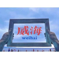 蘇州青少年暑期夏令營威海研學之旅三六六社會實踐活動火熱報名中