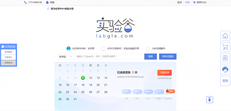 實(shí)驗(yàn)谷pc端首頁圖