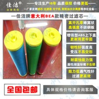 意大利BEA濾芯ARS-290RB、ARS-290RA