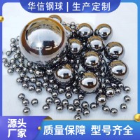 華信鋼球廠批發(fā)9.525mmG10 g16精密實心軸承鋼珠