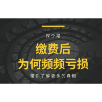 高能智投薦股服務怎么樣？誤導性宣傳誘導交費，維權(quán)可退