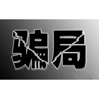 上海世基投資收費(fèi)薦股是騙局！老師水平被質(zhì)疑如何退款？