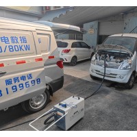 淄博地區享電移動充電24小時電話聯系