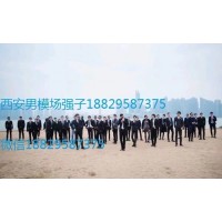 西安好玩不貴帥哥多的男模場(chǎng)
