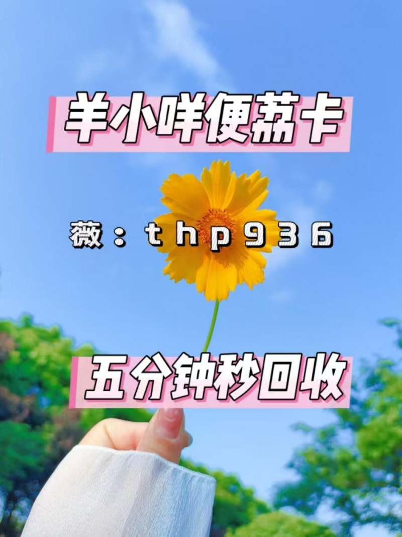 羊小咩便荔卡包怎么套出變現，試試六個方法