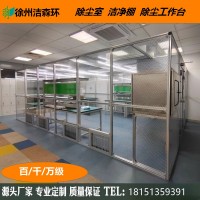 潔凈棚無塵工作簡易棚亞克力無塵室百級千級萬級凈化棚潔凈室