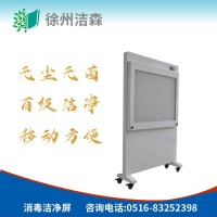 凈化屏消毒潔凈屏氣溶膠吸附器JS-P8 徐州潔森醫用空氣潔凈屏