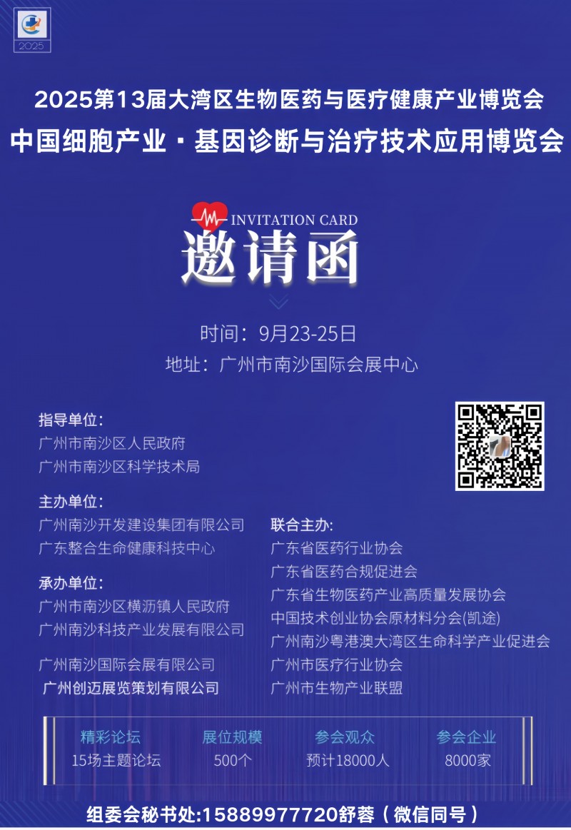 生物醫(yī)藥基因展-1微信號(hào)