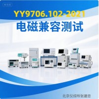 北京YY9706.102醫用電氣設備電磁兼容測試