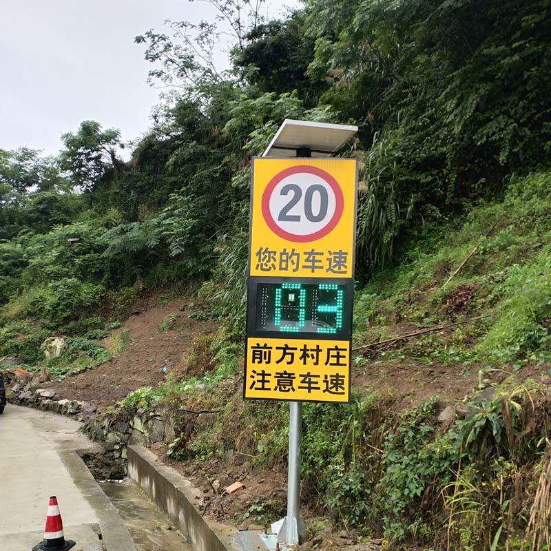 太陽(yáng)能速度反饋限速牌