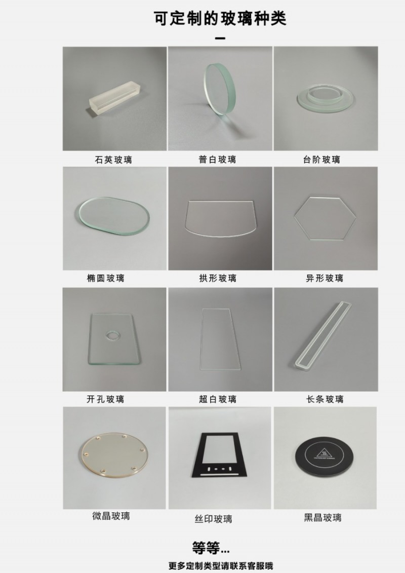 可定制的玻璃種類