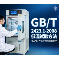 北京儀綜所檢測(cè)中心電工電子產(chǎn)品低溫試驗(yàn)全流程拆解