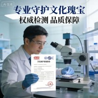 文物保護(hù)裝備檢測(cè)出 CNAS和CMA 報(bào)告