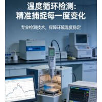 溫度變化與溫度循環(huán)試驗(yàn)服務(wù)助力產(chǎn)品環(huán)境可靠性驗(yàn)證