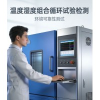 溫度濕度組合循環(huán)試驗(yàn)服務(wù)助力產(chǎn)品環(huán)境可靠性驗(yàn)證