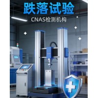 跌落沖擊試驗(yàn)為設(shè)備安全筑牢防線