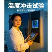 溫度沖擊試驗助力筑牢產品環境適應性
