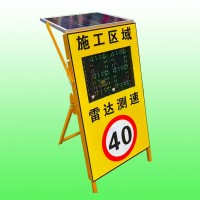 道路施工車速反饋儀 太陽(yáng)能雷達(dá)測(cè)速顯示屏